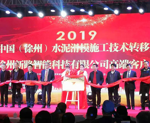 中国（徐州）水泥滑模施工技术转移大会成功召开