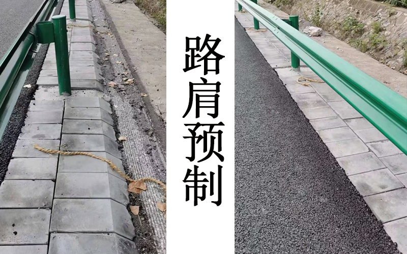 路肩预制.png 路肩预制.png