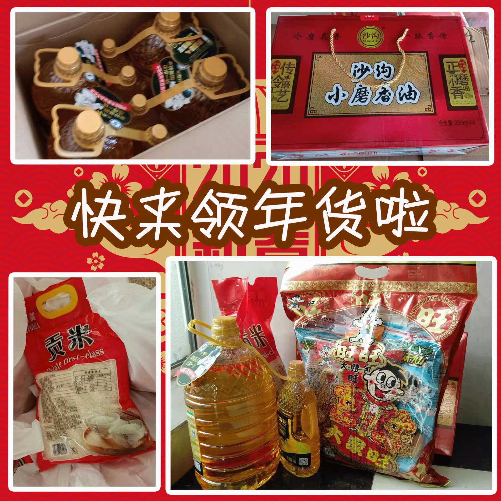 发年货啦，提前感受过年的味道