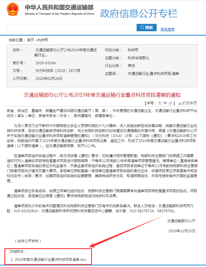 新路科技获2019年交通运输行业重点科技项目扶持