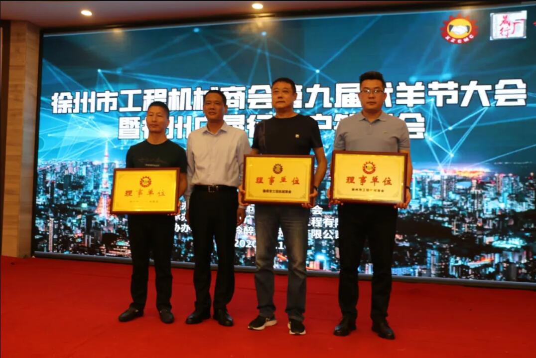 热烈庆祝徐州工程机械商会第九届伏羊节大会圆满成功