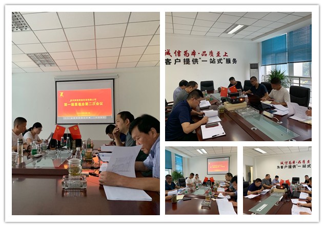 新路科技第一届董事会第二次会议顺利召开