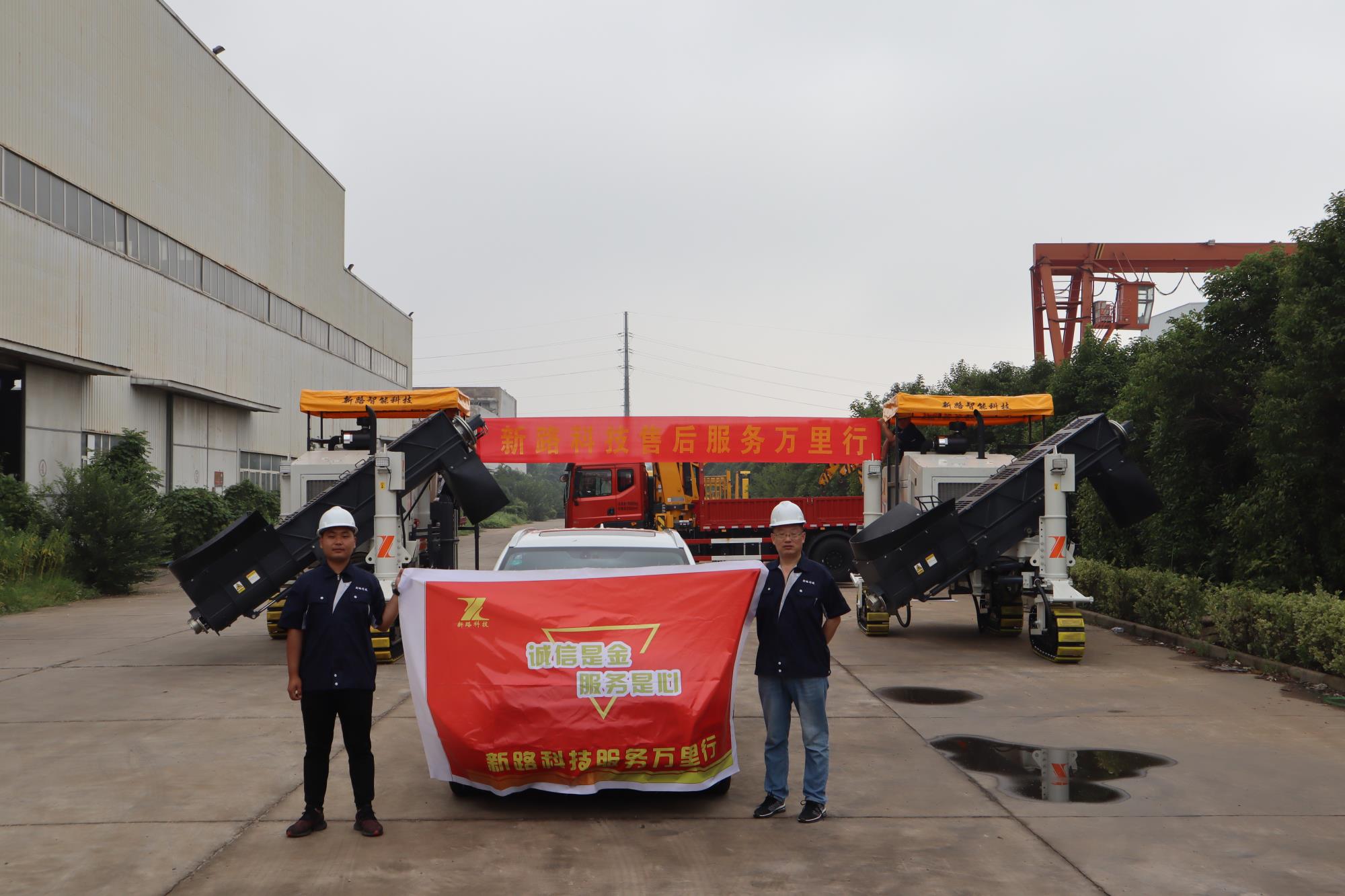 新路服务|服务万里行，新路整装出发！