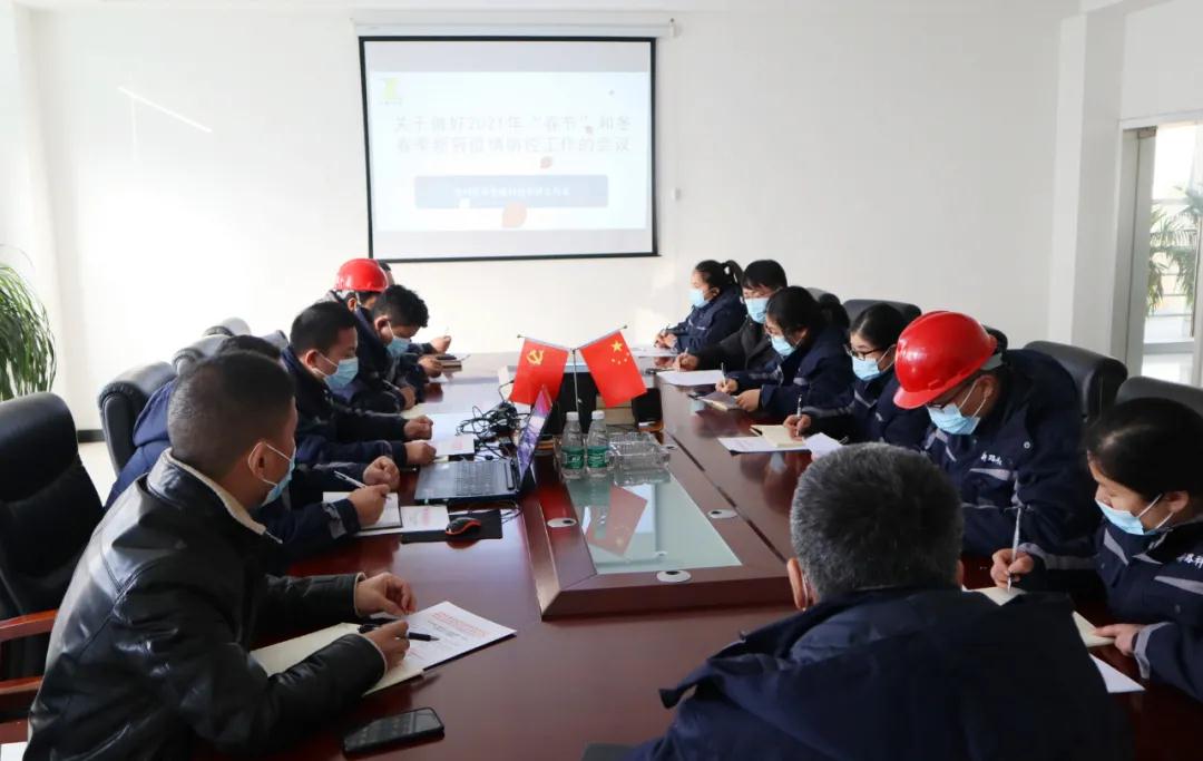 关于做好2021年“春节”和冬春季新冠疫情防控工作会议