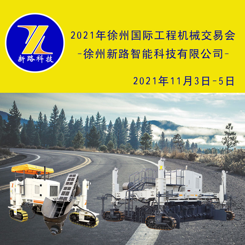 华体网页版登录入口诚邀您参加2021中国(徐州)国际工程机械交易会