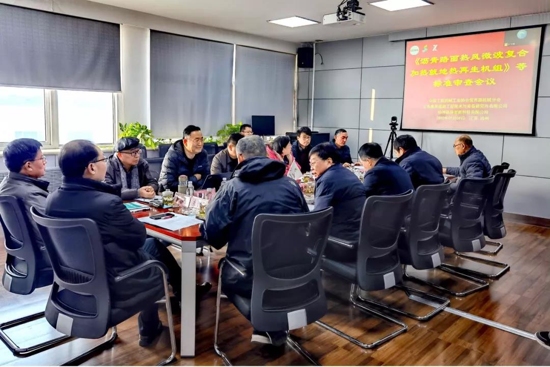 《多功能路缘结构物滑模摊铺施工规程》三项团体标准审查会在徐州举行.jpg 《多功能路缘结构物滑模摊铺施工规程》三项团体标准审查会在徐州举行.jpg