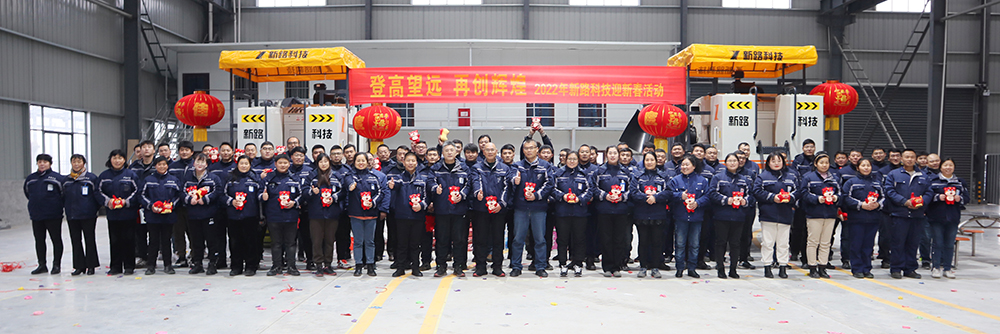 “登高望远、再创辉煌”2022年新路科技迎新春活动