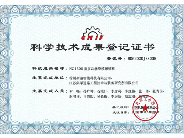 2020年科学技术成果鉴定证书