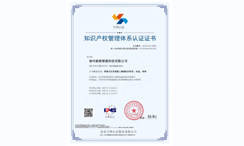 知识产权管理体系认证证书