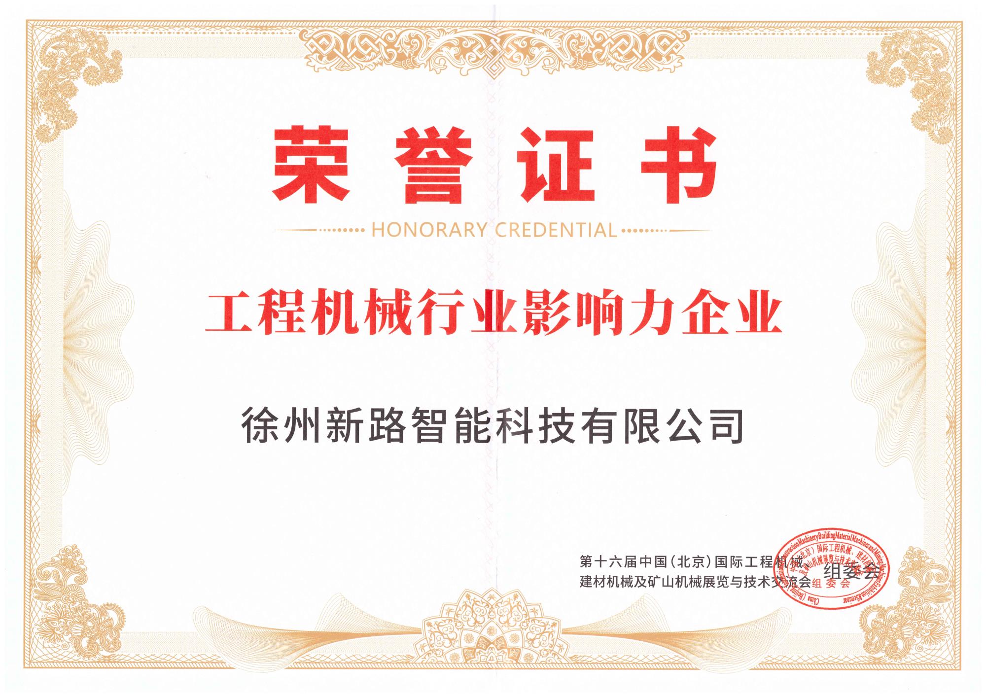 工程机械行业影响力企业