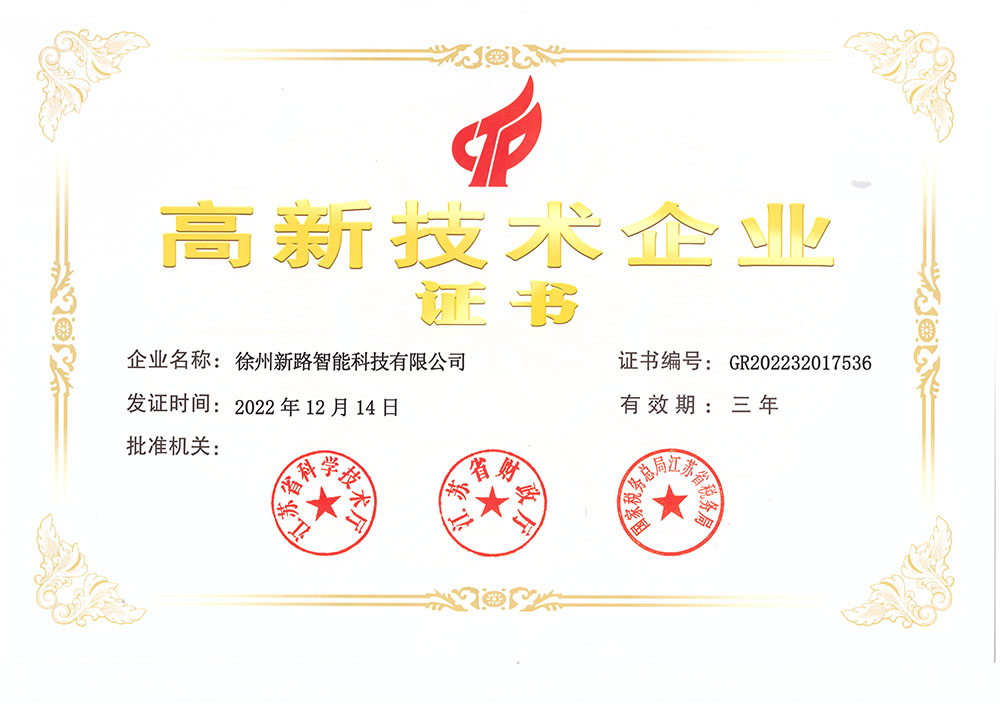 High and new technology enterprises